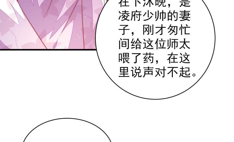 少帅每天都在吃醋 - 第119话 看诊 - 第36张图