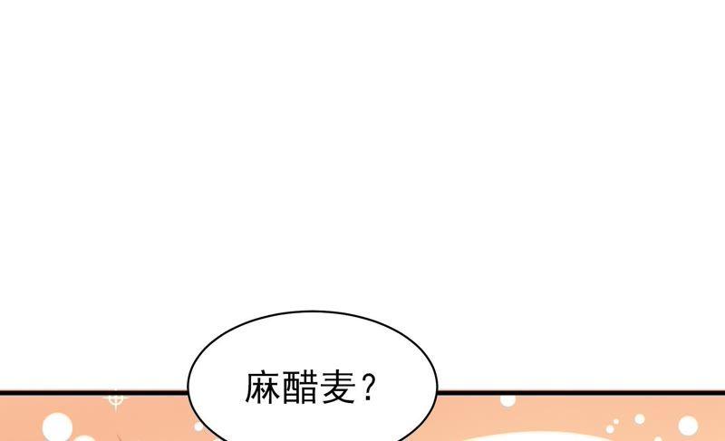 少帅每天都在吃醋 - 第119话 看诊 - 第81张图