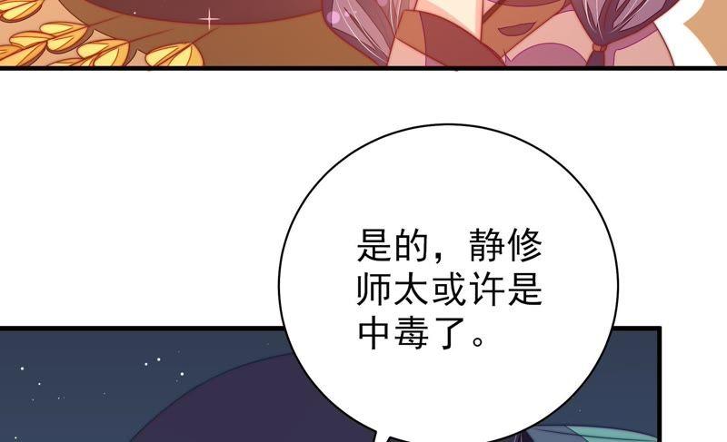 少帅每天都在吃醋 - 第119话 看诊 - 第83张图