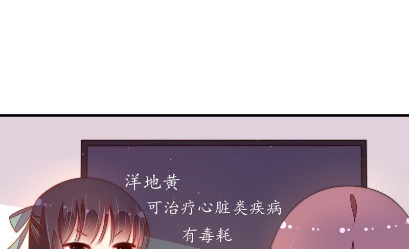 少帅每天都在吃醋 - 第120话 灵猫香 - 第12张图