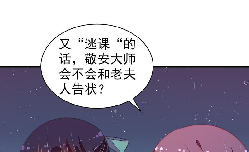 少帅每天都在吃醋 - 第120话 灵猫香 - 第23张图