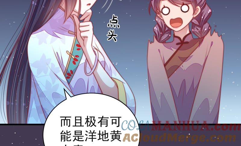 少帅每天都在吃醋 - 第120话 灵猫香 - 第7张图