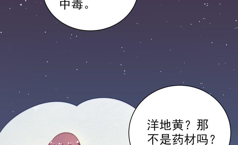 少帅每天都在吃醋 - 第120话 灵猫香 - 第8张图