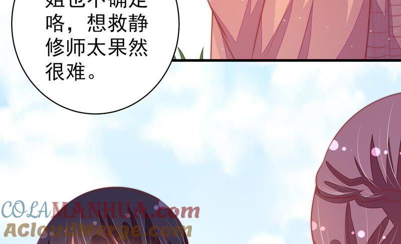 少帅每天都在吃醋 - 第120话 灵猫香 - 第67张图