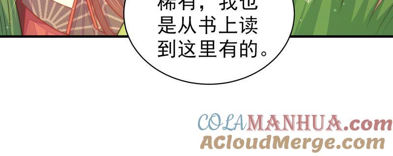 少帅每天都在吃醋 - 第120话 灵猫香 - 第64张图