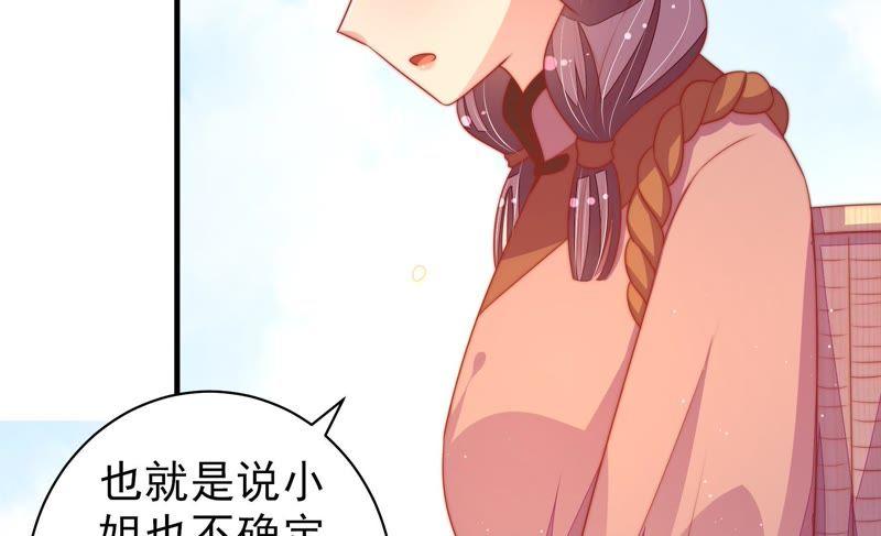 少帅每天都在吃醋 - 第120话 灵猫香 - 第66张图