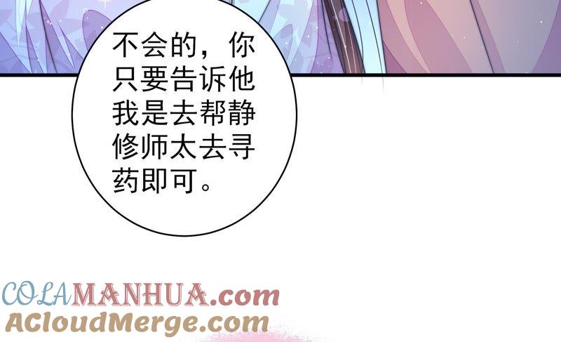 少帅每天都在吃醋 - 第120话 灵猫香 - 第25张图