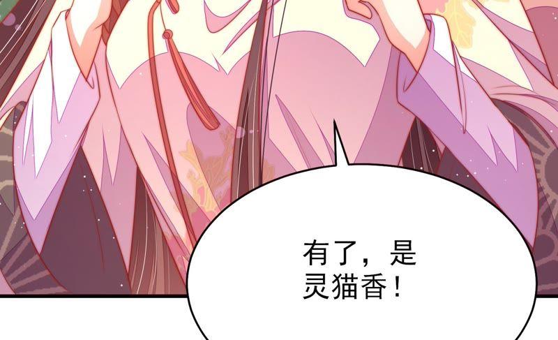 少帅每天都在吃醋 - 第120话 灵猫香 - 第80张图