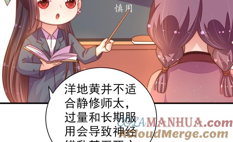 少帅每天都在吃醋 - 第120话 灵猫香 - 第13张图