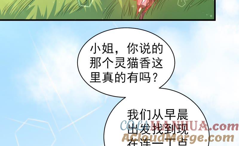 少帅每天都在吃醋 - 第120话 灵猫香 - 第61张图