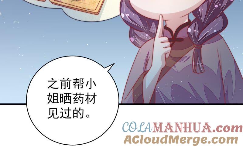 少帅每天都在吃醋 - 第120话 灵猫香 - 第10张图