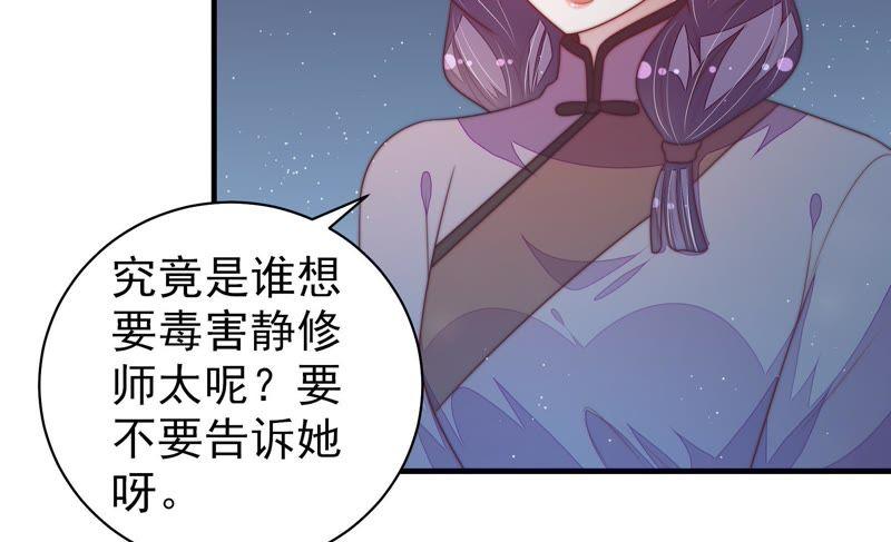 少帅每天都在吃醋 - 第120话 灵猫香 - 第15张图