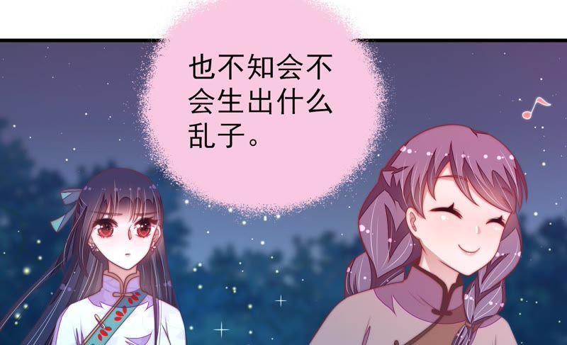 少帅每天都在吃醋 - 第120话 灵猫香 - 第26张图