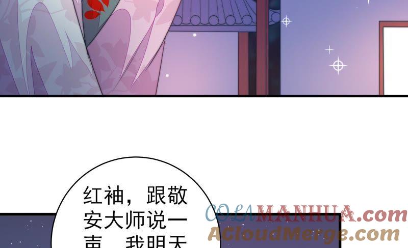 少帅每天都在吃醋 - 第120话 灵猫香 - 第19张图