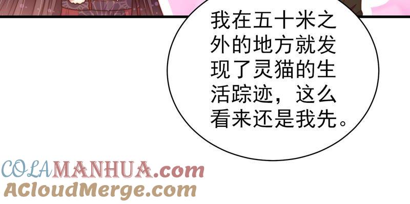 少帅每天都在吃醋 - 第121话 抢夺 - 第43张图