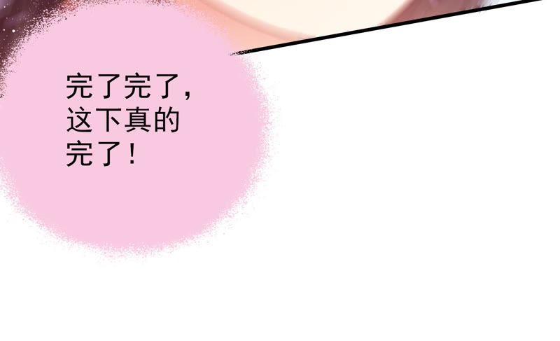 少帅每天都在吃醋 - 第121话 抢夺 - 第96张图