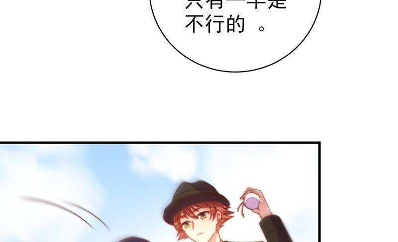 少帅每天都在吃醋 - 第121话 抢夺 - 第84张图