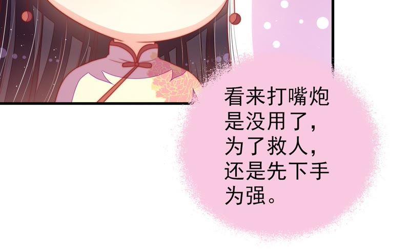 少帅每天都在吃醋 - 第121话 抢夺 - 第45张图