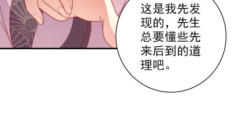 少帅每天都在吃醋 - 第121话 抢夺 - 第38张图