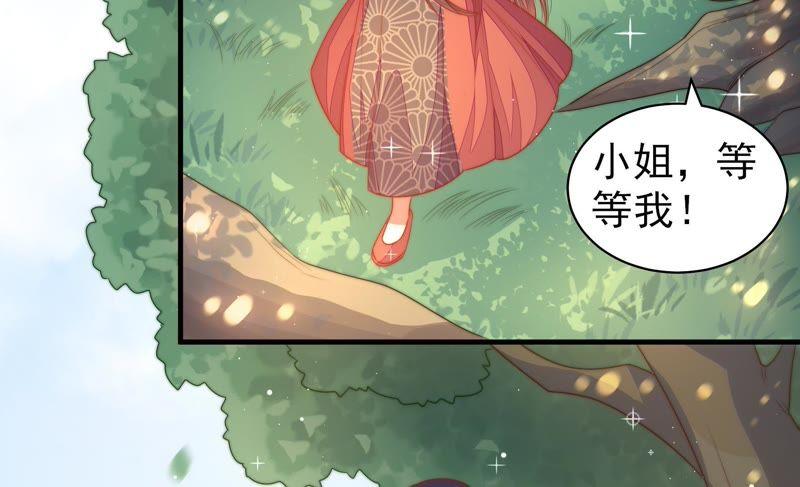 少帅每天都在吃醋 - 第121话 抢夺 - 第8张图