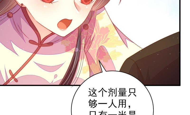 少帅每天都在吃醋 - 第121话 抢夺 - 第83张图