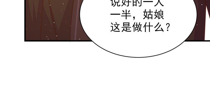 少帅每天都在吃醋 - 第121话 抢夺 - 第81张图