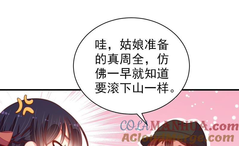 少帅每天都在吃醋 - 第122话 险中求生 - 第34张图