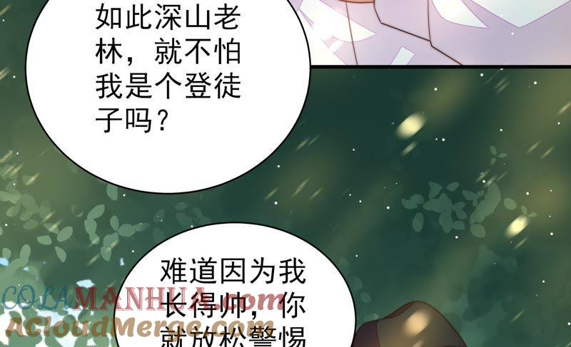 少帅每天都在吃醋 - 第122话 险中求生 - 第70张图