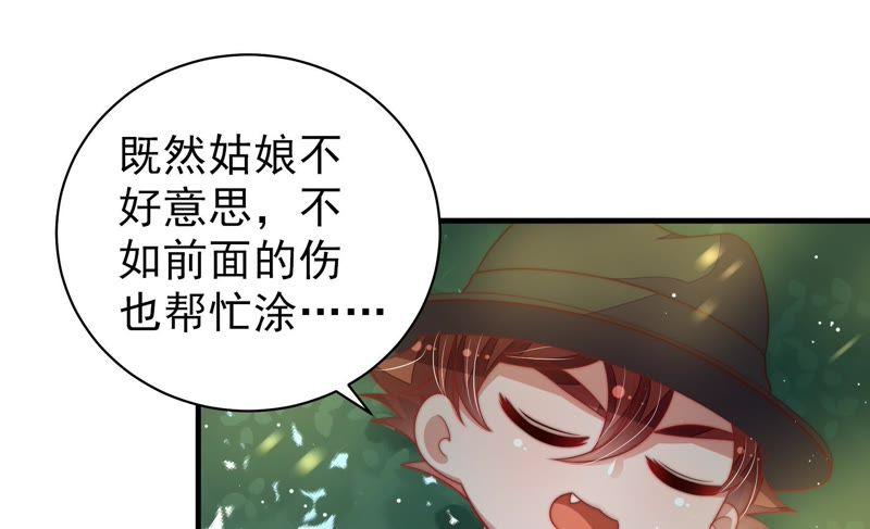 少帅每天都在吃醋 - 第122话 险中求生 - 第63张图