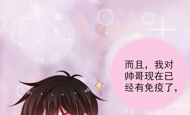 少帅每天都在吃醋 - 第122话 险中求生 - 第74张图