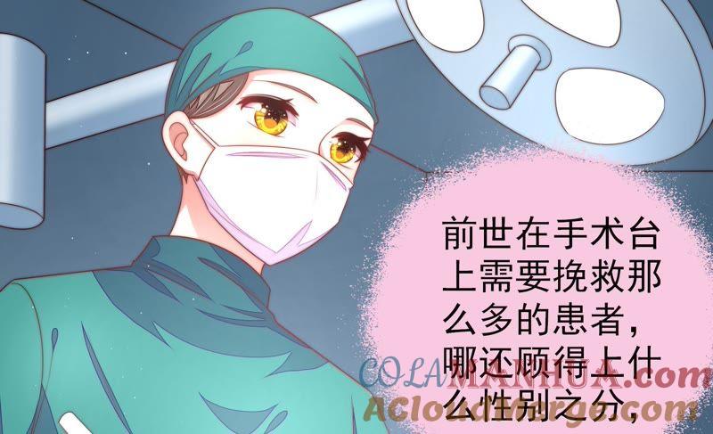 少帅每天都在吃醋 - 第122话 险中求生 - 第49张图