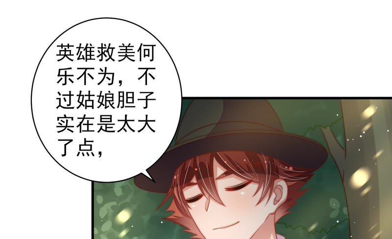 少帅每天都在吃醋 - 第122话 险中求生 - 第68张图