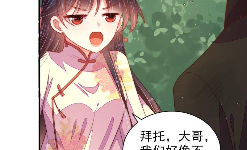 少帅每天都在吃醋 - 第122话 险中求生 - 第20张图