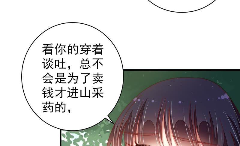 少帅每天都在吃醋 - 第123话 得香而返 - 第59张图