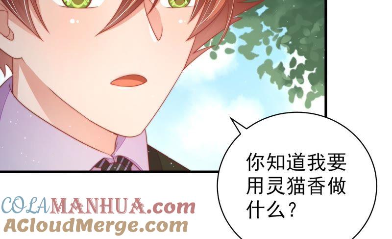 少帅每天都在吃醋 - 第123话 得香而返 - 第58张图