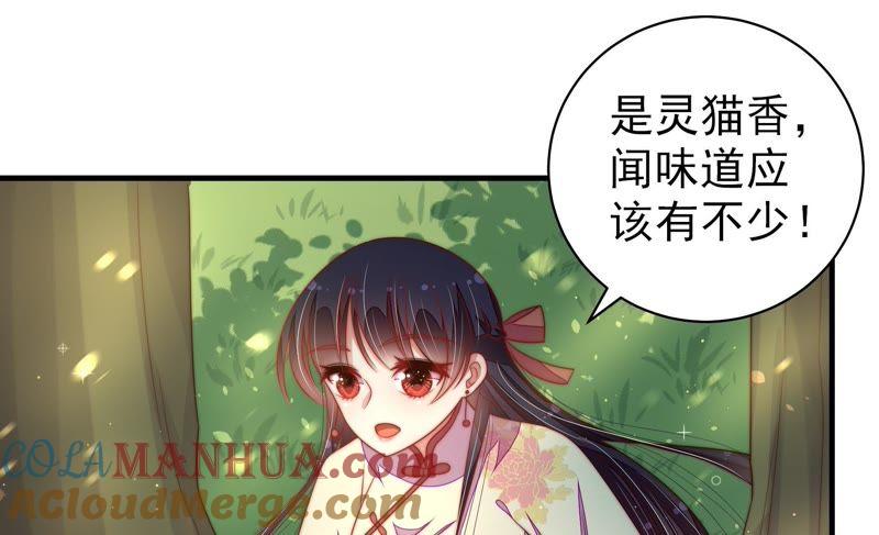 少帅每天都在吃醋 - 第123话 得香而返 - 第7张图