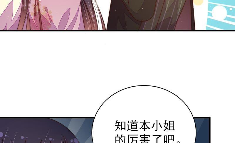 少帅每天都在吃醋 - 第123话 得香而返 - 第33张图