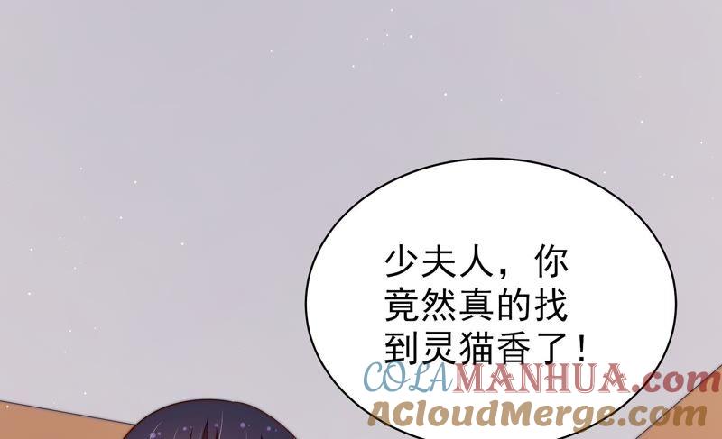少帅每天都在吃醋 - 第123话 得香而返 - 第79张图