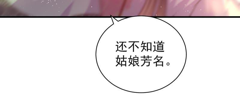 少帅每天都在吃醋 - 第123话 得香而返 - 第50张图