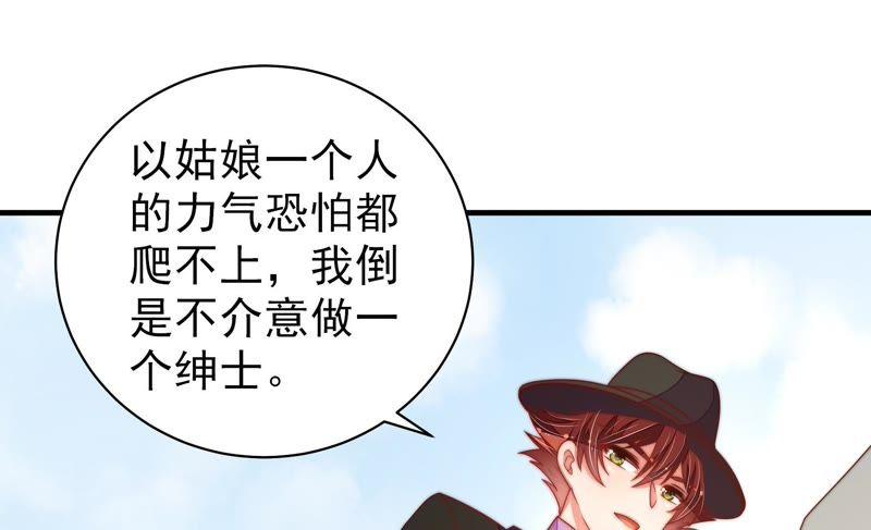 少帅每天都在吃醋 - 第123话 得香而返 - 第26张图