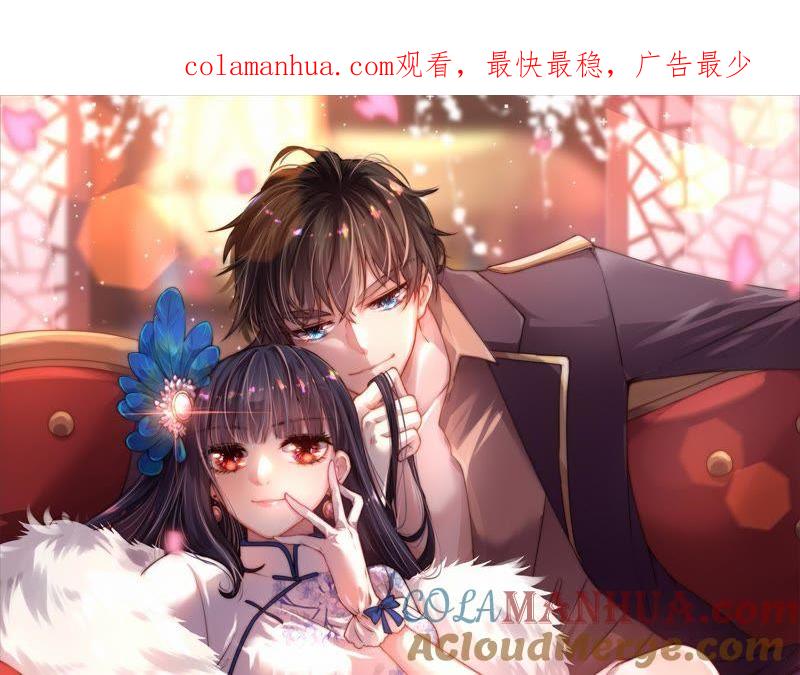 少帅每天都在吃醋 - 第123话 得香而返 - 第1张图