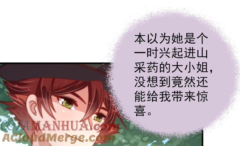 少帅每天都在吃醋 - 第123话 得香而返 - 第67张图