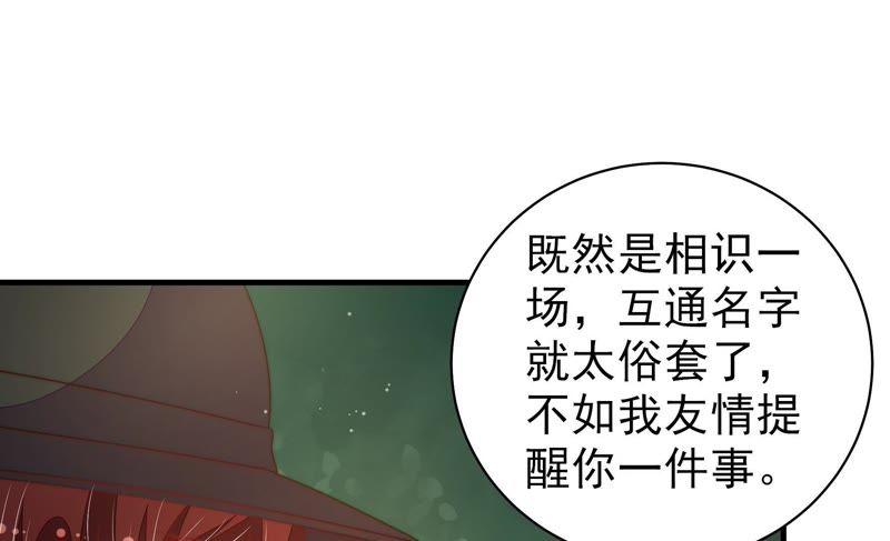 少帅每天都在吃醋 - 第123话 得香而返 - 第51张图