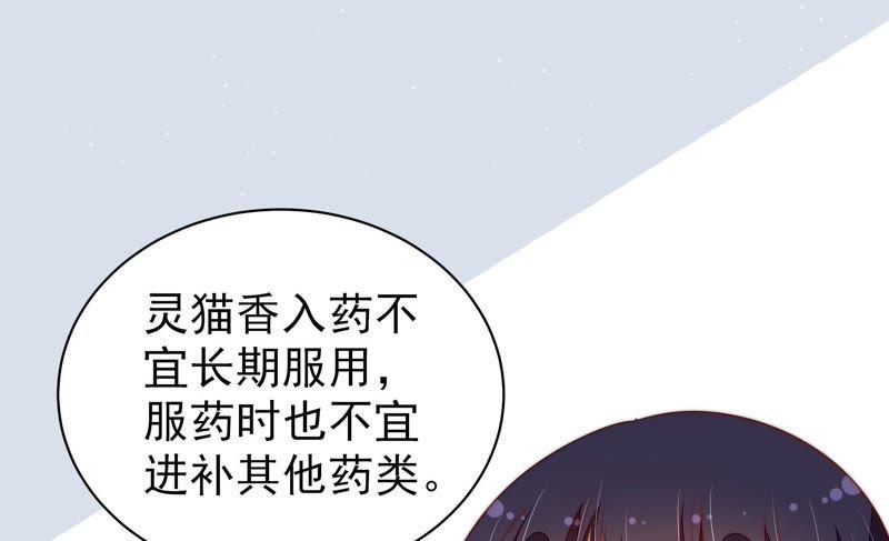 少帅每天都在吃醋 - 第123话 得香而返 - 第54张图