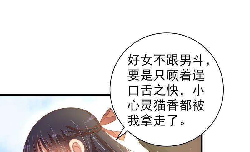 少帅每天都在吃醋 - 第123话 得香而返 - 第12张图