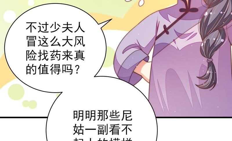 少帅每天都在吃醋 - 第123话 得香而返 - 第84张图