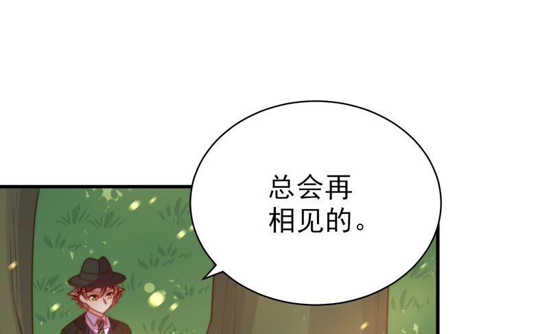 少帅每天都在吃醋 - 第123话 得香而返 - 第74张图