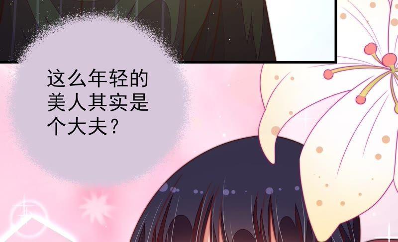 少帅每天都在吃醋 - 第123话 得香而返 - 第69张图