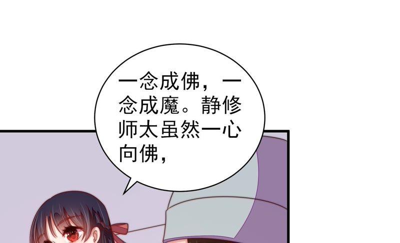 少帅每天都在吃醋 - 第124话 毒若入骨，药石罔医 - 第45张图