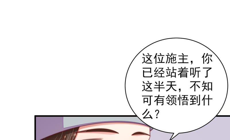 少帅每天都在吃醋 - 第124话 毒若入骨，药石罔医 - 第39张图